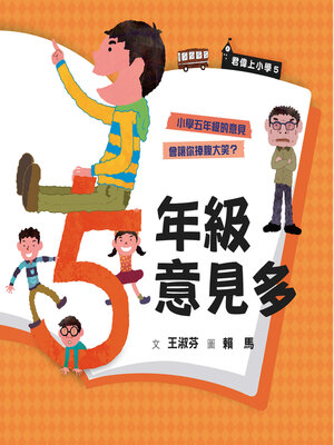 cover image of 君偉上小學5